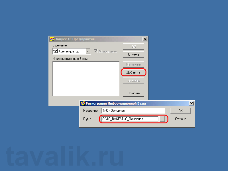 Добавление базы. База 1с 7. База 1с 7.7. Путь к базе 1с. Серверная база 1с 7.7.